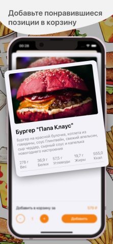 Папины бургеры | Калуга для iOS — скриншот 2