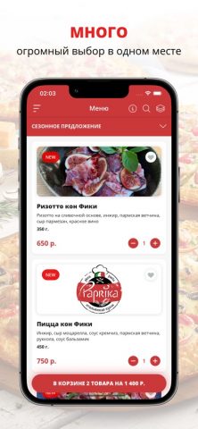Паприка | Наро-Фоминск для iOS — скриншот 1