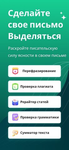 Парафраз — Paraphrase Tool для Android — скриншот 1