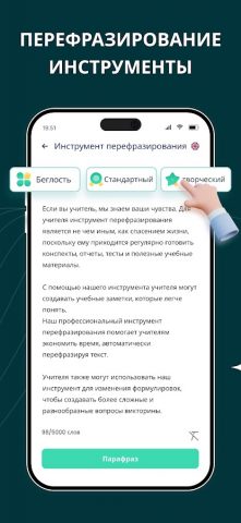 Парафраз — Paraphrase Tool для Android — скриншот 2