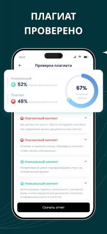 Парафраз — Paraphrase Tool для Android — скриншот 4