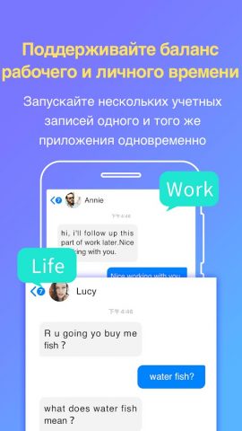 Параллельное приложение для Android — скриншот 2