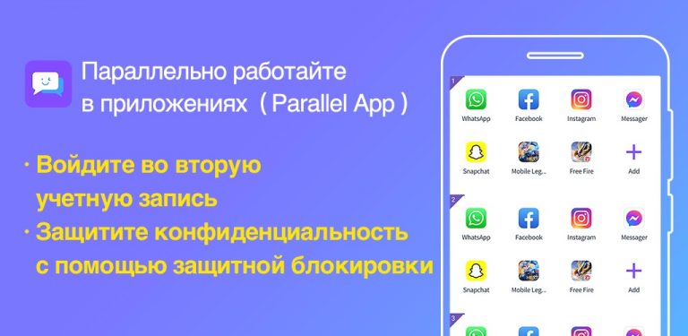 Параллельное приложение для Android — скриншот 5