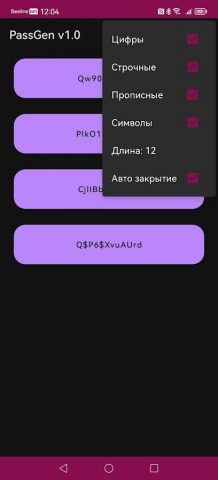 PassGen для Android — скриншот 4