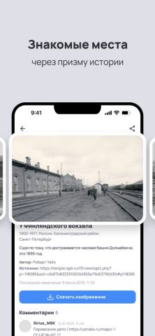 PastVu.com для iOS — скриншот 4