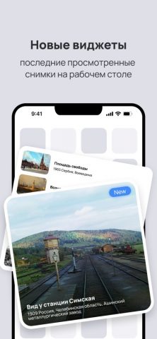PastVu.com для iOS — скриншот 5