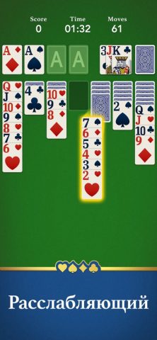 .Пасьянс! для iOS — скриншот 3