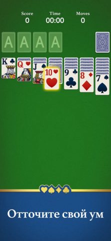 .Пасьянс! для iOS — скриншот 5