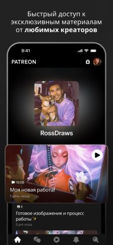 Patreon для iOS — скриншот 1