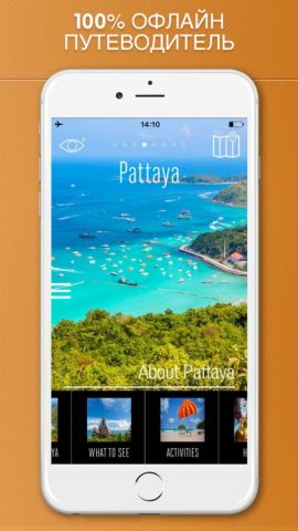 Паттайя Путеводитель для iOS — скриншот 1