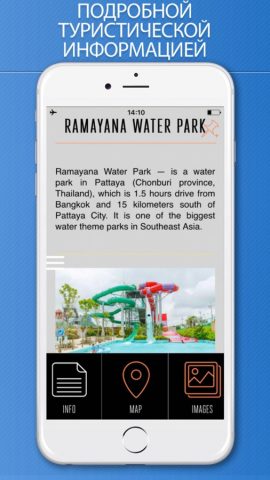 Паттайя Путеводитель для iOS — скриншот 3