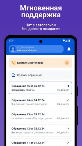 PayTaxi для Android — скриншот 5