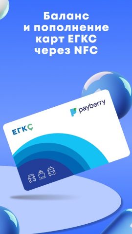 Payberry для Android — скриншот 2