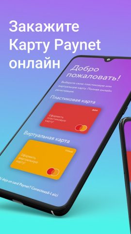 Paynet Кошелек для Android — скриншот 1