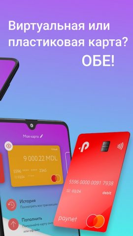 Paynet Кошелек для Android — скриншот 2