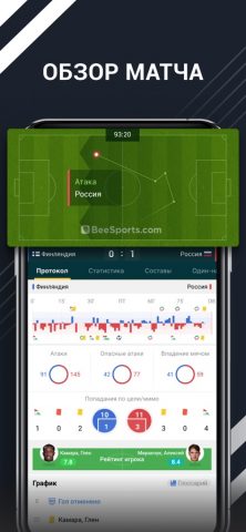Пчела Спорт — счет онлайн для iOS — скриншот 1