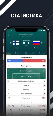 Пчела Спорт — счет онлайн для iOS — скриншот 2