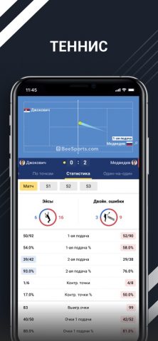 Пчела Спорт — счет онлайн для iOS — скриншот 5