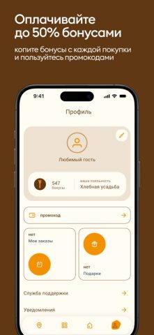 Пекарня хлебная усадьба для iOS — скриншот 2