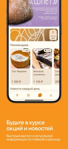 Пекарня хлебная усадьба для iOS — скриншот 3