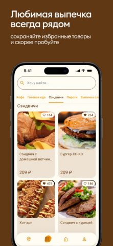 Пекарня хлебная усадьба для iOS — скриншот 4