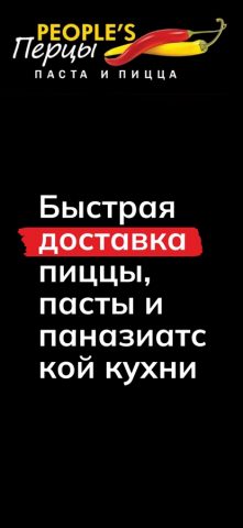 People’s Перцы для iOS — скриншот 1