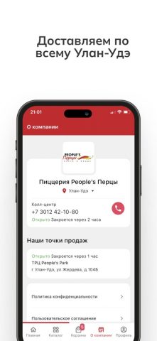 People’s Перцы для iOS — скриншот 5