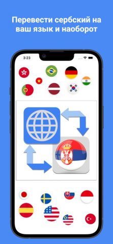 Перевод с сербского для iOS — скриншот 1