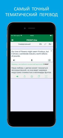 Переводчик PROMT.One для iOS — скриншот 1