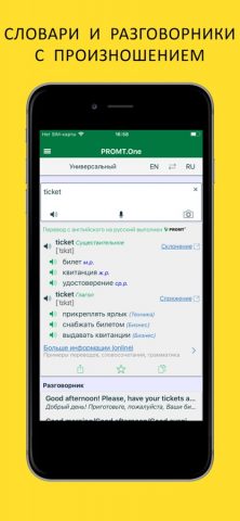 Переводчик PROMT.One для iOS — скриншот 2