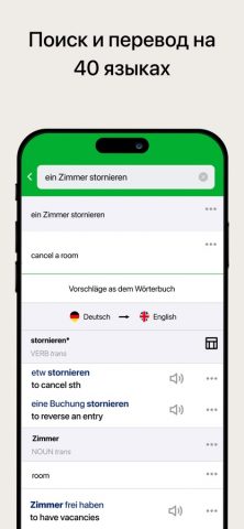 Переводчик и словарь PONS для iOS — скриншот 3