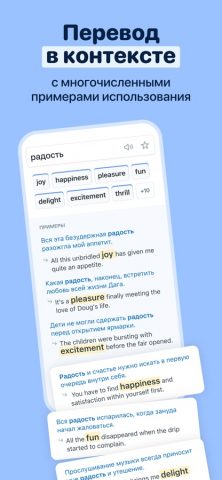 Переводной словарь Reverso для iOS — скриншот 2