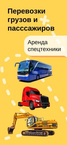 Перевозка 24 для iOS — скриншот 1