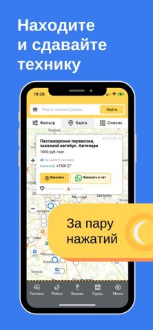 Перевозка 24 для iOS — скриншот 2