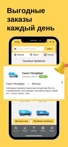 Перевозка 24 для iOS — скриншот 3