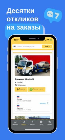 Перевозка 24 для iOS — скриншот 4