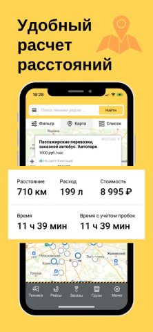 Перевозка 24 для iOS — скриншот 5