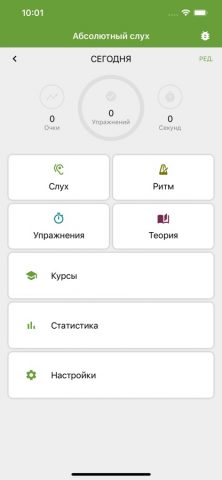 Perfect Ear — Ear Trainer для iOS — скриншот 1