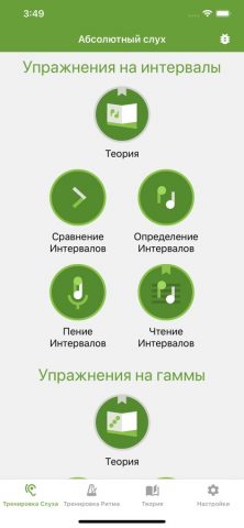 Perfect Ear — Ear Trainer для iOS — скриншот 2