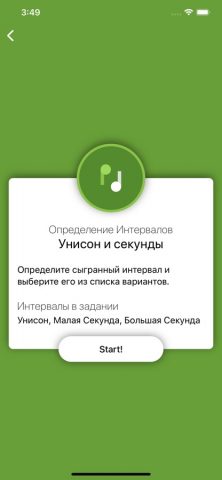Perfect Ear — Ear Trainer для iOS — скриншот 3
