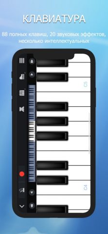 Perfect Piano для iOS — скриншот 2