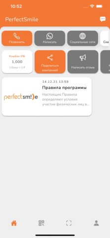 PerfectSmile для iOS — скриншот 1