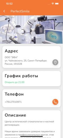PerfectSmile для iOS — скриншот 3