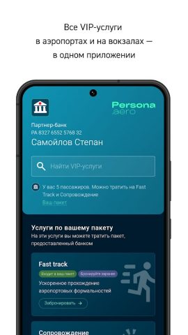 Persona.aero для Android — скриншот 1