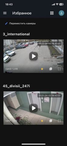 Первая видеонаблюдение для iOS — скриншот 2