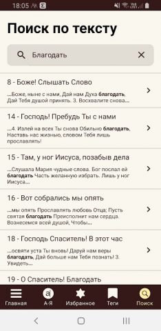 Песнь возрождения МХО для Android — скриншот 4