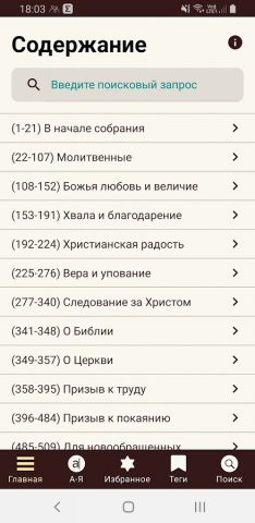 Песнь возрождения МХО для Android — скриншот 5