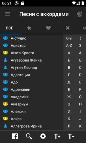 Песни с аккордами PRO для Android — скриншот 1