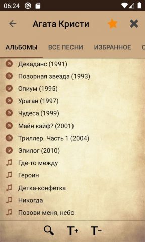 Песни с аккордами PRO для Android — скриншот 2