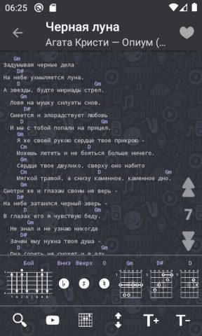 Песни с аккордами PRO для Android — скриншот 4